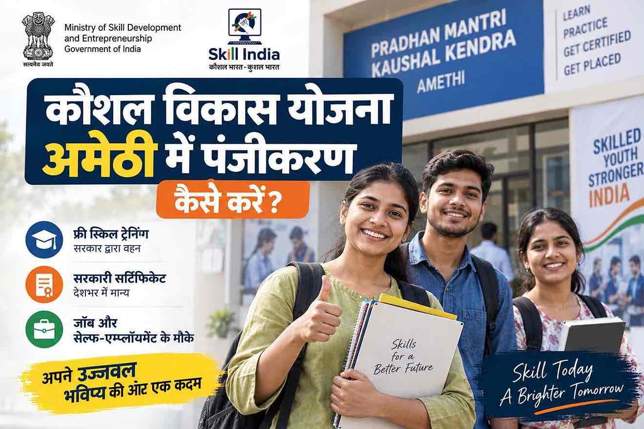 Kaushal Vikas Yojana Amethi Registration