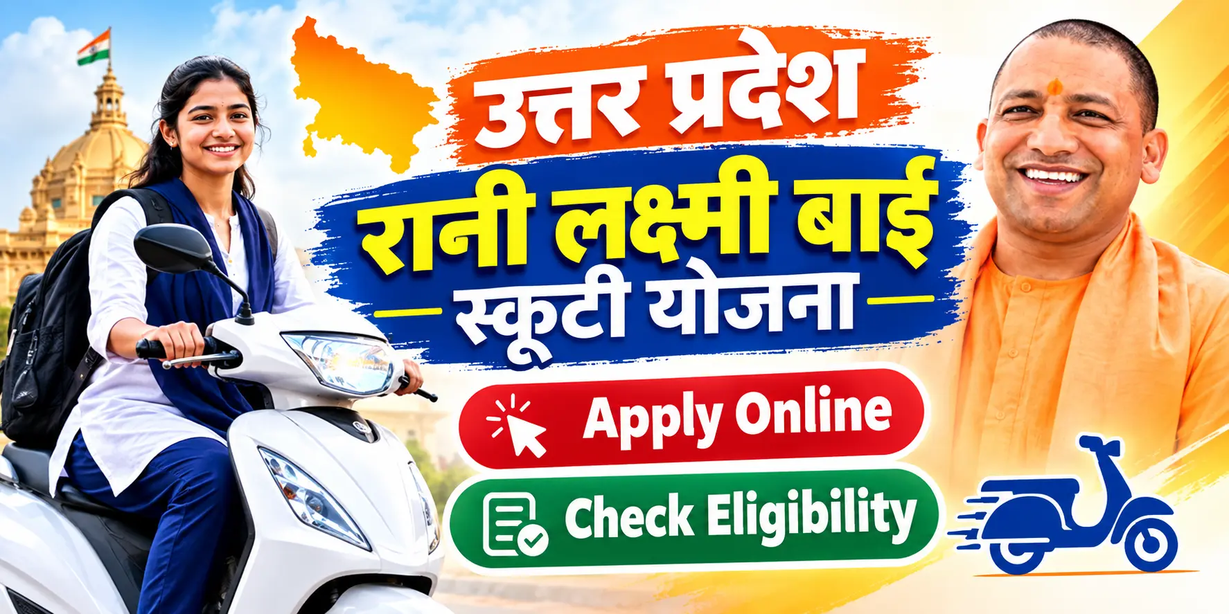 Yogi Scooty Yojana 2026